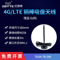 NB-IoT GPRS GSM GSM 3G 2G full Netcom high gain SMA-J suction cup antenna copper rod SMA car