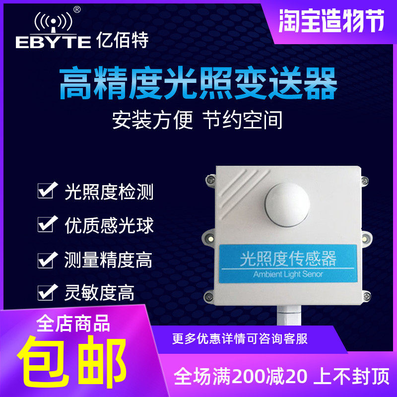 Ebyte high precision light sensor transmitter Agrometeorological industrial grade 485 output light monitor