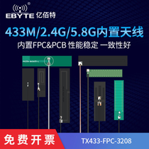 433MHz built-in FPC flexible patch antenna omnidirectional high gain 433m IPX interface