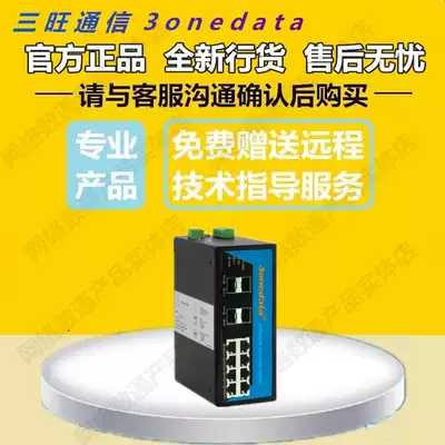 Official Sanwang IES7112G-4GS Gigabit Ring Network Intelligent Rail Industrial Ethernet Switch