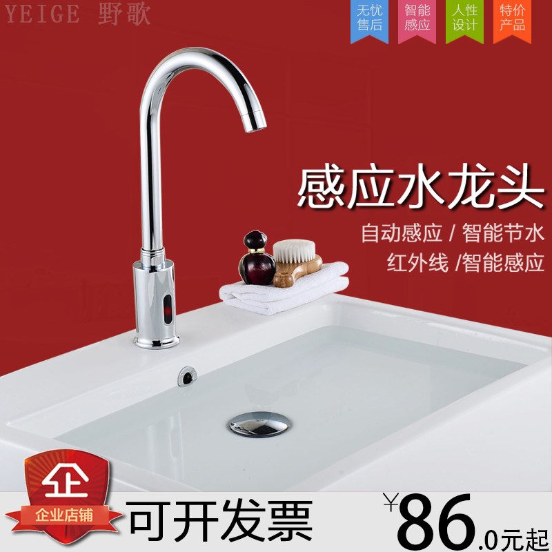 Fully automatic induction tap single hot and cold intelligent inductive infrared home handwashing machine for full copper induction tap