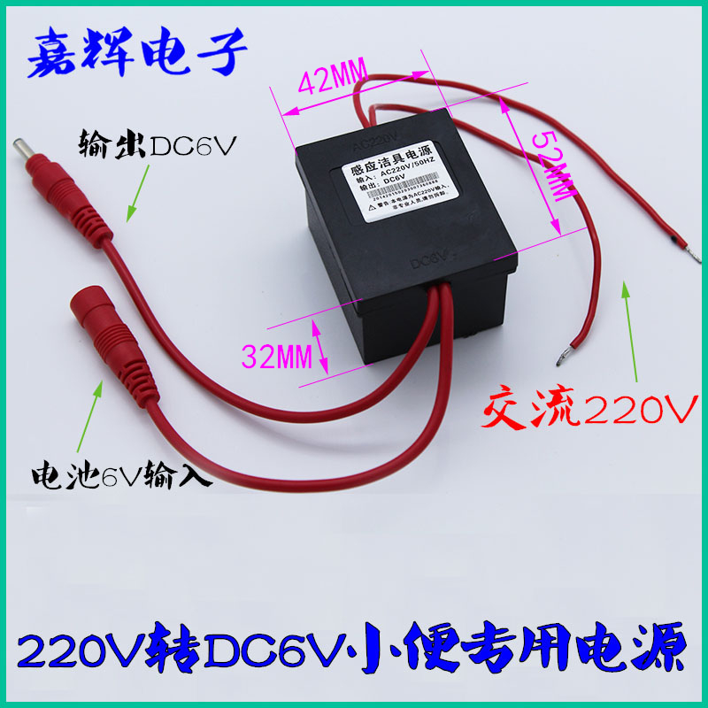 220V to 6V defecation induction transformer Power adapter Battery box Induction cleaning appliance accessories Induction maintenance