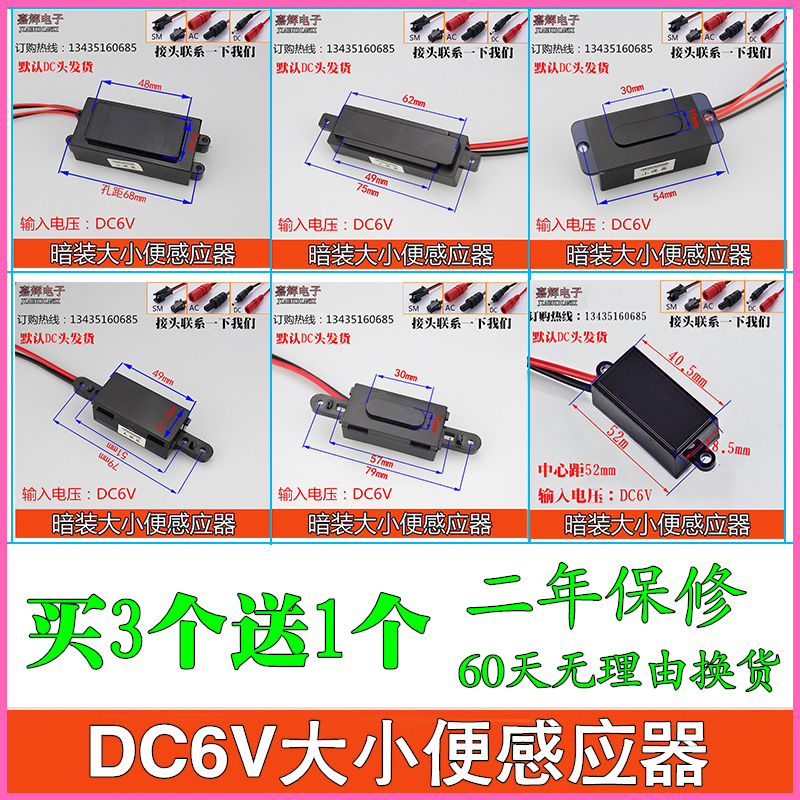 Infrared sensing urinal sensing large toilet small poop sensor urinal fitting 6v battery case monitor