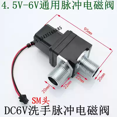 Induction faucet solenoid valve induction urinal solenoid valve sensor panel Transformer 6V induction accessories