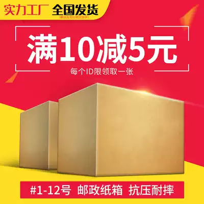 Shadow song Taobao carton wholesale packaging T2 flat paper box postal express box paper case moving box custom