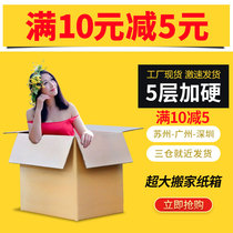 Big carton Moving artifact storage and finishing box Moving carton King size packing box thickened express delivery box