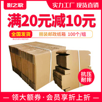 100 bundles of cartons Wholesale Taobao box Express delivery box Plane box Half-high packing box Moving paper box