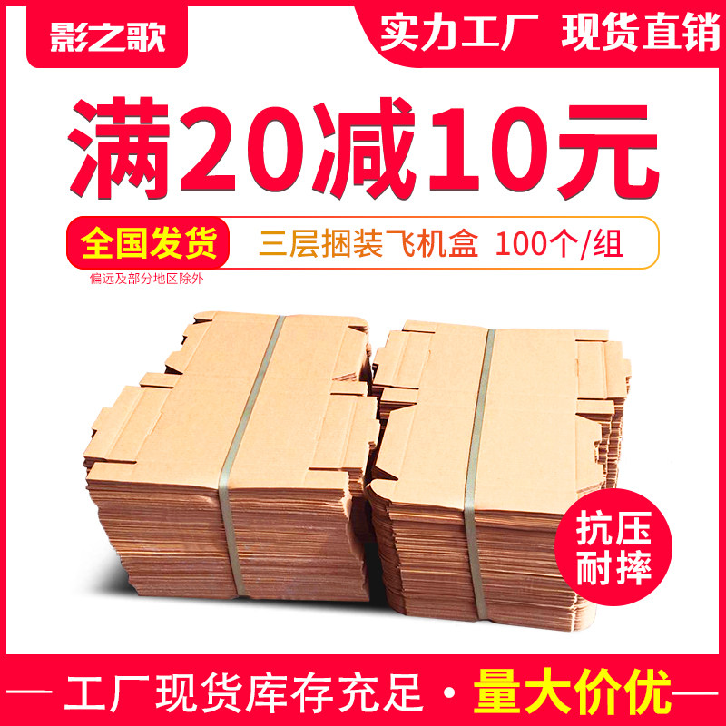 100 Groups Aircraft Boxes Wholesale Carton Paper Box 3 Floors Plus Hard Express Package Box Clothing Packaging Boxes-Taobao