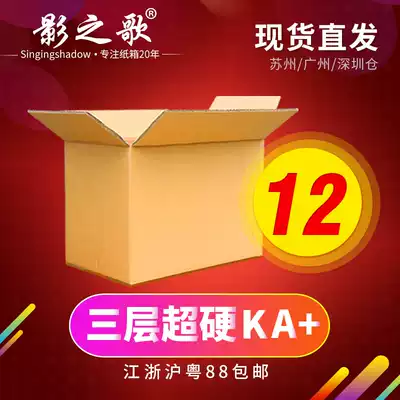 3 layers 12th special hard KA express carton wholesale cow card paper box flat carton moving carton custom-made