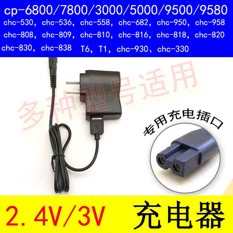 Suitable for codesserts cp-6800 7800 3000 5000 Pet electric push cut charger power supply