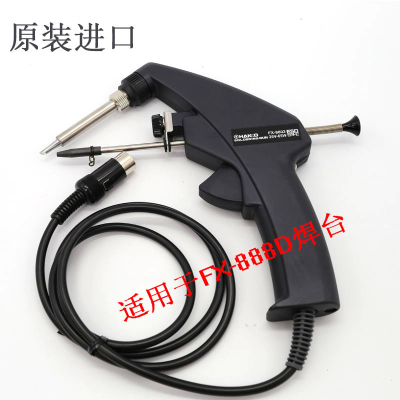 Original white light HAKKO FX-8803 instead of 951-01 to send tin gun, soldering iron to send tin gun 24v 50w from