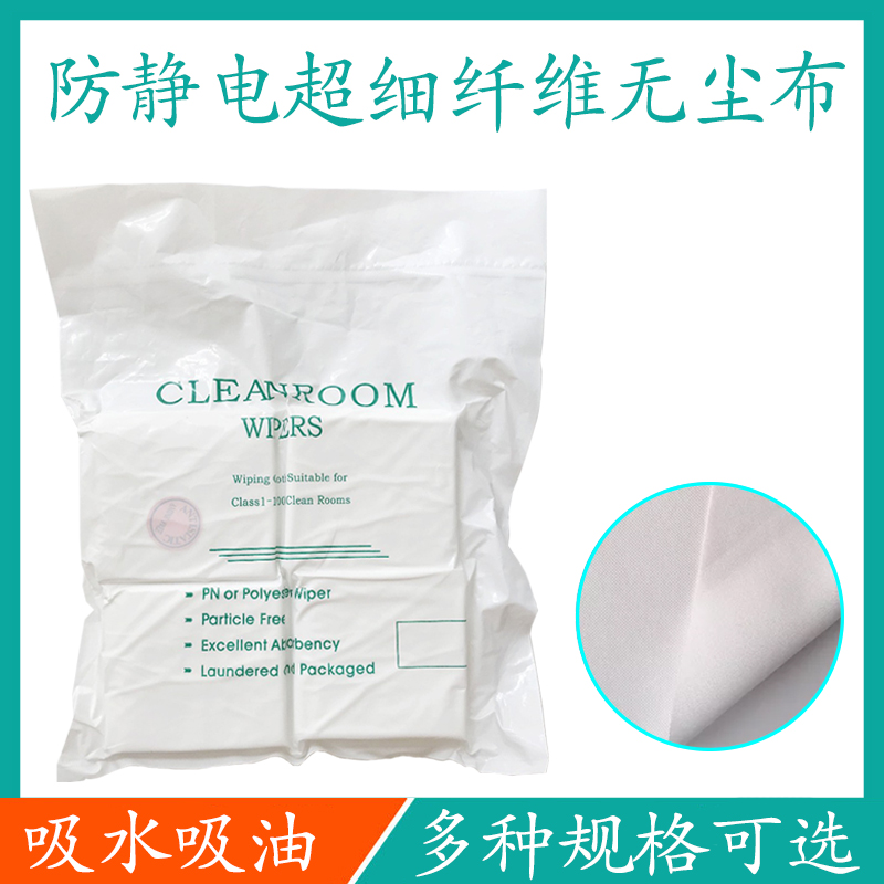 Anti-static dust-free cloth industry wipe cloth can not cut the hair cleaning cloth large screen wipe glass rag ultra-fine fiber