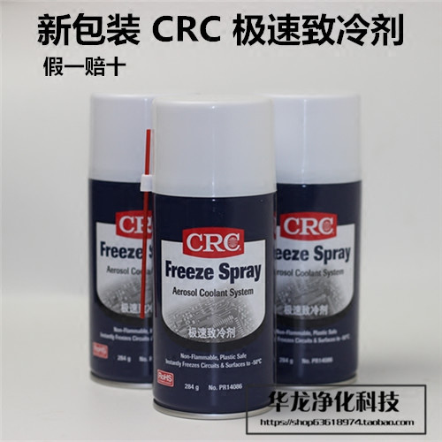 Original imported U.S. CRC14086 rapid refrigerant rapid cooling agent refrigeration rapid freezing cooling condensation 284g