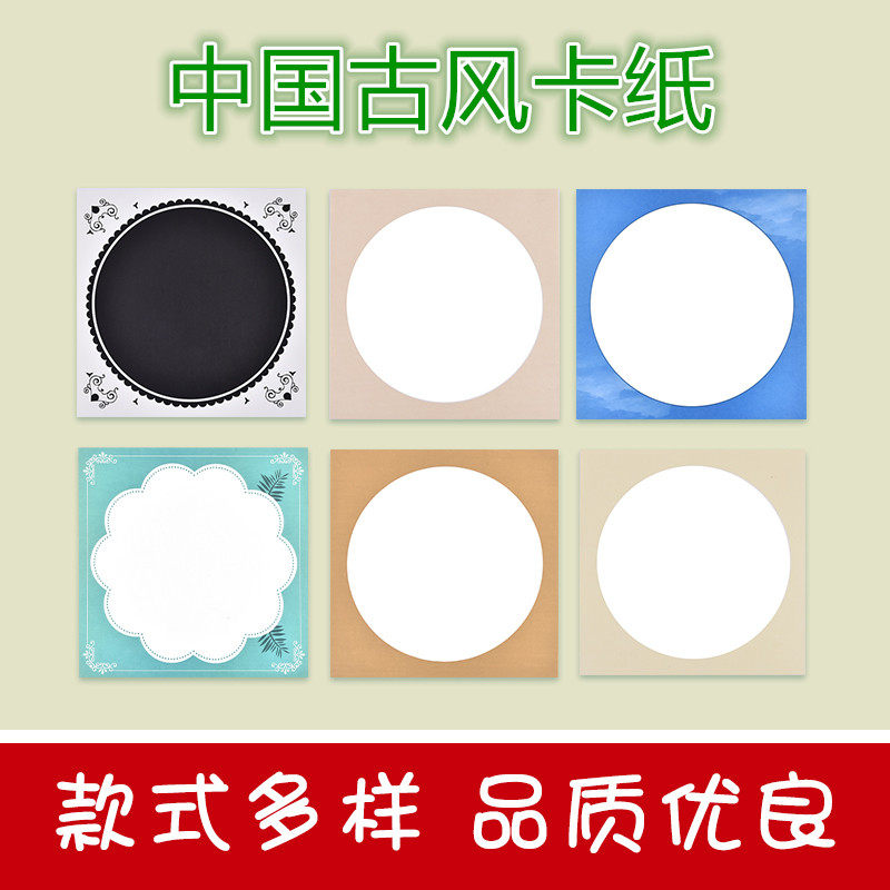 Chinese style color border cardboard round cardboard painting handmade children's drawing paper thickened framed border square