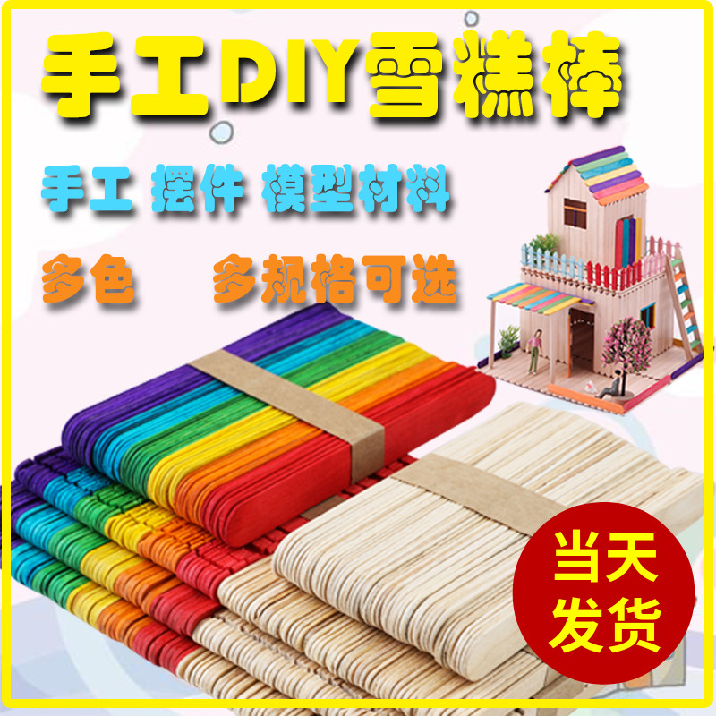 Ice cream ice cream stick diy small house wooden stick model children's puzzle handmade materials kindergarten