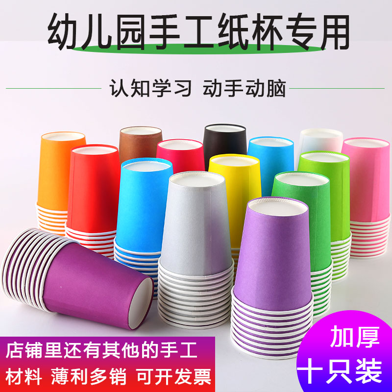 100 colored paper cup kindergarten handmade disposable mixed thick red yellow blue green black and white construction