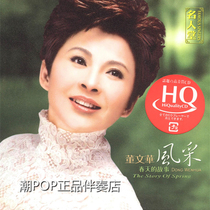 Dong Wenhua spring story accompaniment Original stereo with harmony High quality Optional no sound