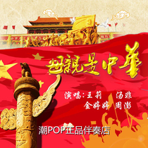 Wang Li Jin Tingting Tang Fee Zhou Pengs mother is a Chinese accompaniment. The original stereo Spring Festival Gala