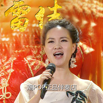 Lei Jiado wants to say to you the flower accompaniment official original stereo band and sound high sound quality