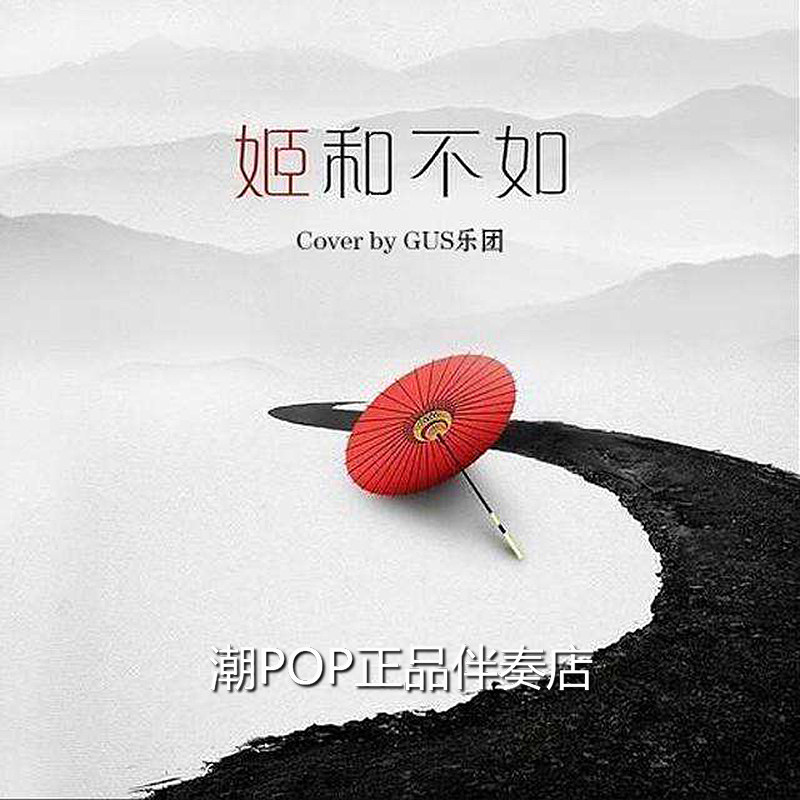 Next door old fan prostitute Ji and not as good as accompaniment official original stereo no voice WAV lossless SQ