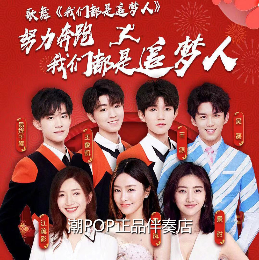 TFBOYS Wu Lei Qin Lan Jiang Alienated Scenery Sweet we are all chasing dream people to accompany high-definition 320k