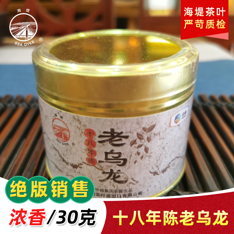 Medium grain Xiamen seawall Seawall Tea Leaves eighteen years Chen Laooolong's absolute sale of 30 gr cans