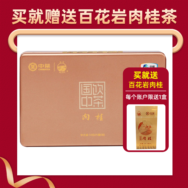 Medium Tea Seawall Tea CT3161 National Drink Tea Cinnamon In Light Fire Wuyi Cinnamon Tea Gift Box Tea 50 gr