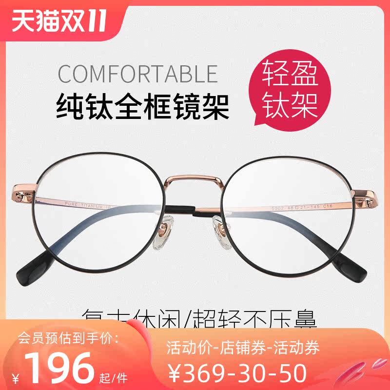 Ultra-light pure titanium myopia glasses men's tide line can be equipped with degrees retro big face plain Danyang eye frame women