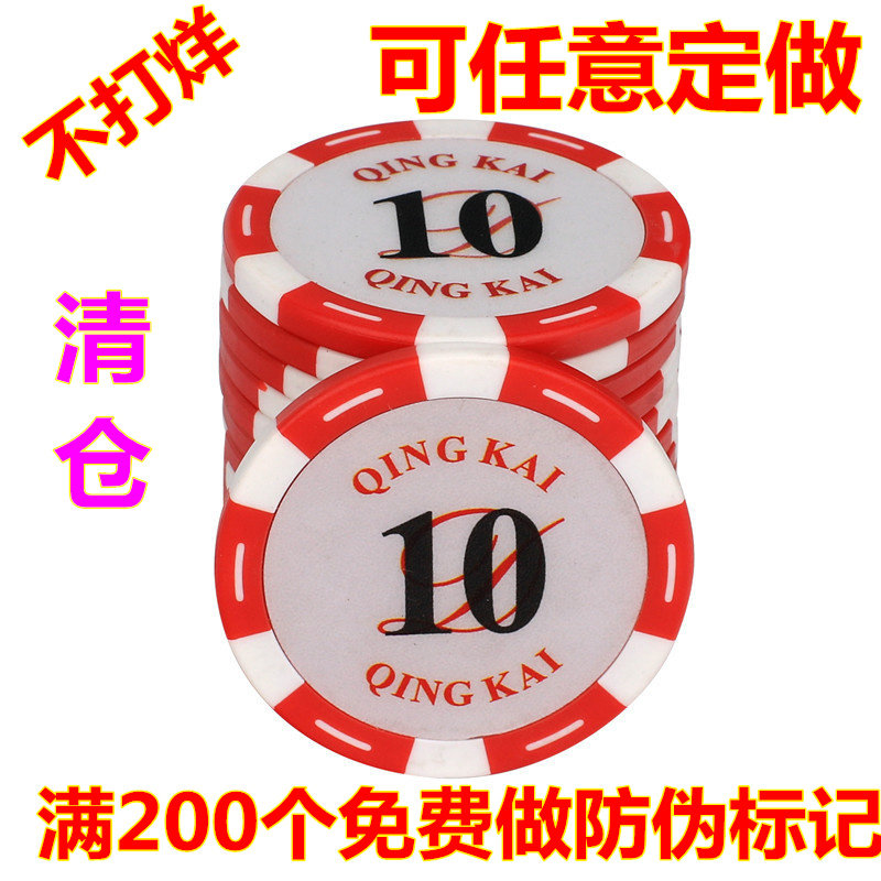 Customized anti - counterfeiting grinding Texas Poker Baccarat 0436 chips outwards 50