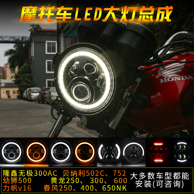 Suitable for Benelli 502C headlight modification CB400 LED Cub 250 500 motorcycle round headlight assembly