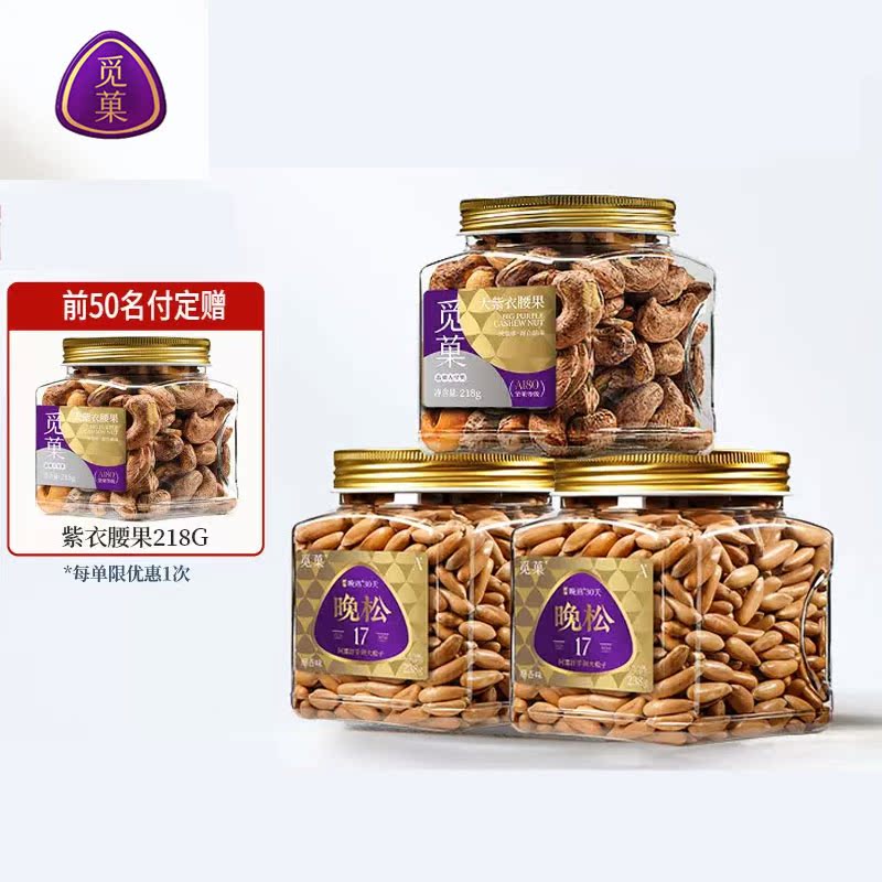 【预售加购】觅菓A+级阿富汗松子腰果456g*2