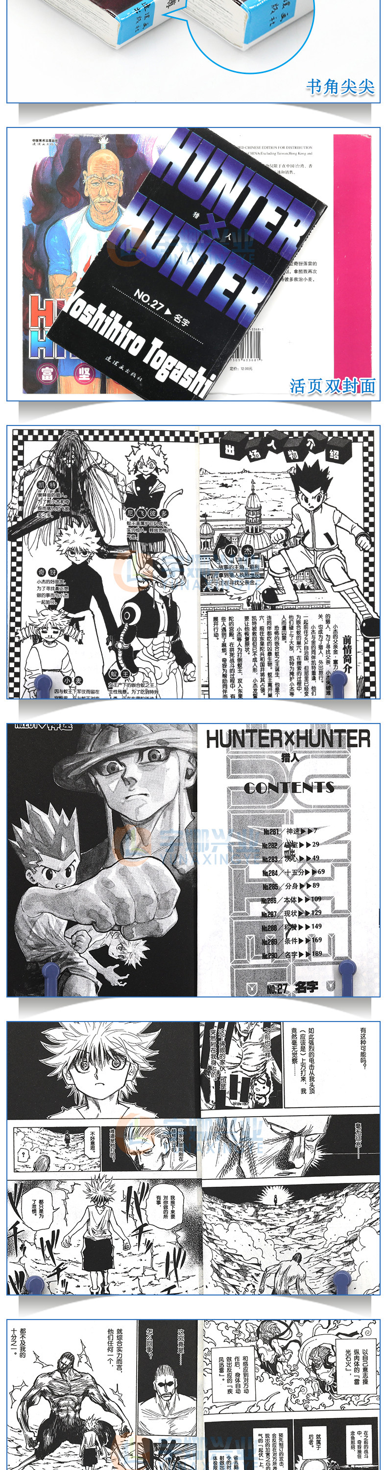 贈書簽 正版hunter Hunter 獵人27 名字第27冊漫畫 日 富堅義博全職獵人漫畫獵人漫畫日本 露天拍賣