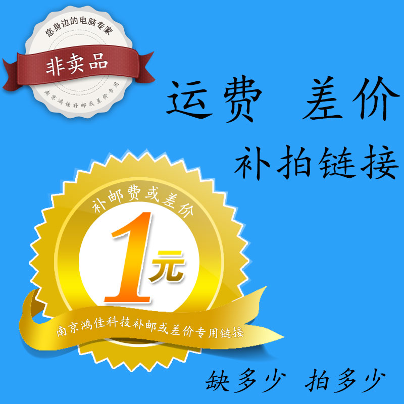 ★Hongjia Science and Technology★Link to make up the price difference, link to make up the freight, link to Taobao order, and other dedicated links