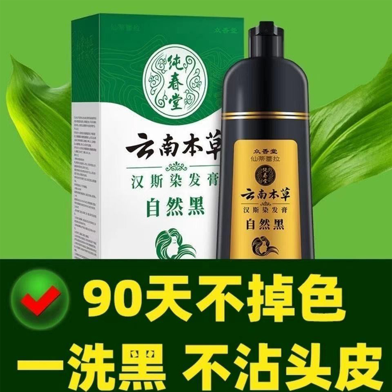 Natural black does not stick to the scalp a wash of black pure plant official flagship store brand hair dye natural non-irritating