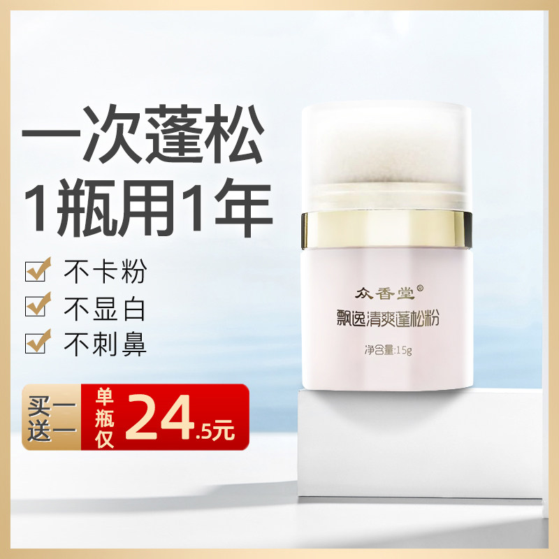 Fluffy powder hair fluffy deity Japan free hair wash hair spray from the sea to oil and oil head greasy hair root dry hair powder