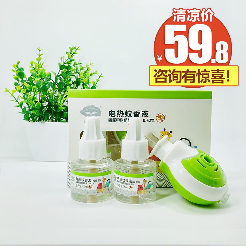 Tong Taibekang 120 night baby baby mosquito repellent liquid pregnant women Children Baby electric mosquito liquid supplement liquid no fragrance