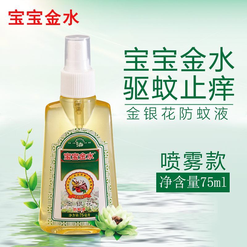 Baby Jinshui honeysuckle anti-mosquito liquid baby mosquito repellent dew water children's anti-mosquito dew water portable spray 75ml