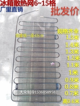 Refrigerator condenser Freezer cooling net Evaporator iron mesh to heat radiator Universal heat sink