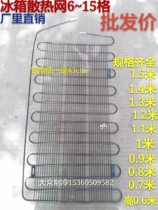 Refrigerator freezer cooling net Cooling net Evaporation universal deheating cooling net Condenser heat sink radiator