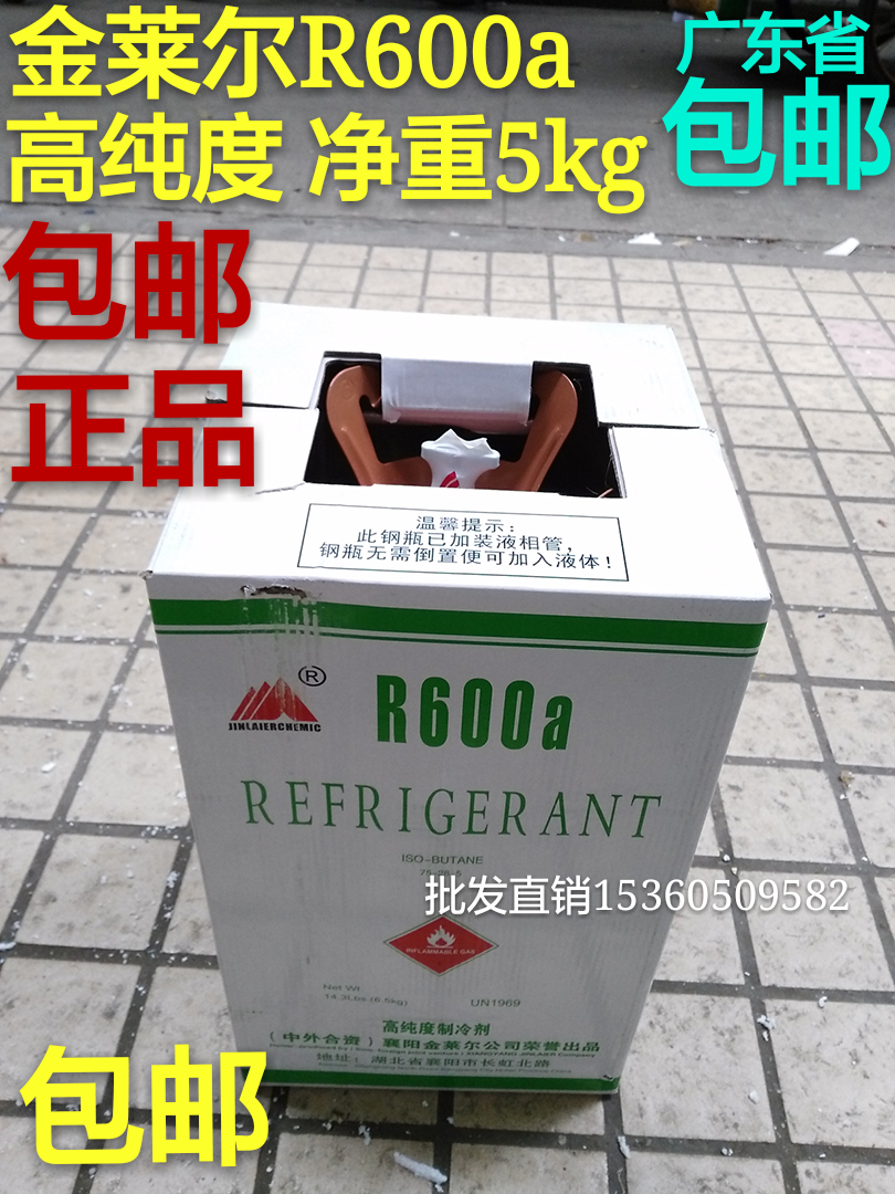 Gold Lyle pure R600A refrigerant refrigerator freezer refrigerant Freon environmentally-friendly snow seed 5KG ice seed