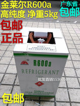 Jinlaier pure R600A refrigerant refrigerator freezer refrigerant Freon environmental protection refrigerant 5KG ice