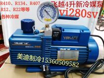 Feifei new refrigerant rotary vane vacuum pump R410A-4 liters two-stage Vi280SV-Variable frequency air conditioning industrial use