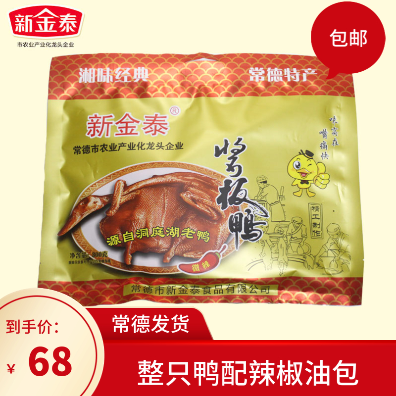 New Gold Thai Sauce Board Duck Hunan Changdette Authentic Authentic Xiangxiang Classic Changde Hand Torn Sauce Plate Old Duck 300g