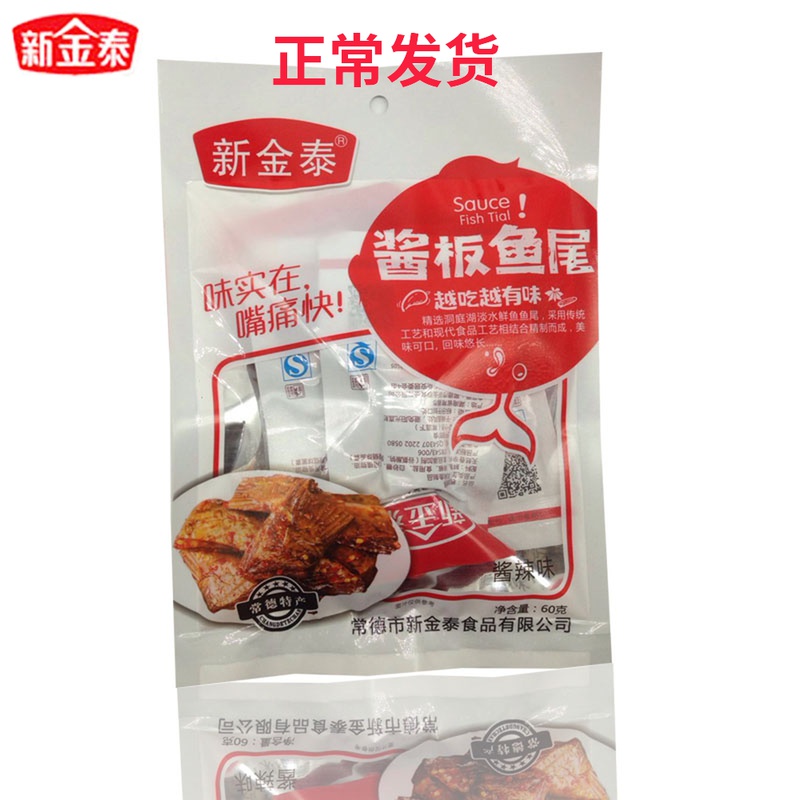 New Jintai sauce plate fish tail Hunan Changde specialty sauce fragrant spicy small package braised snacks