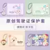 Star Dai Lu driving this motor vehicle driver's license leather case lady cute girl personality Korean driver's license protection case tide