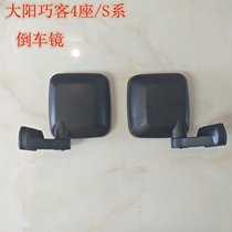 Dayang Qiaoke electric four-wheeled vehicle reversing mirror four-seat S-series small square mirror rearview mirror mirror