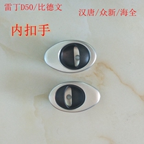 Reading D50 electric four-wheeled car inside the handle new energy vehicle door handle Haiquan new Han Tang Biedwen