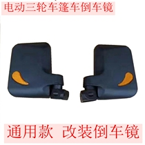 Electric tricycle four-wheeler reversing mirror caravan modified rearview mirror express car mirror large mirror special price