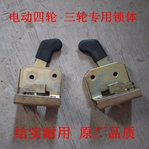 Closed caravan lock body electric three-wheeled four-wheeler door lock car interior lock lock cylinder lock block bird Sheng Ao Jinpeng