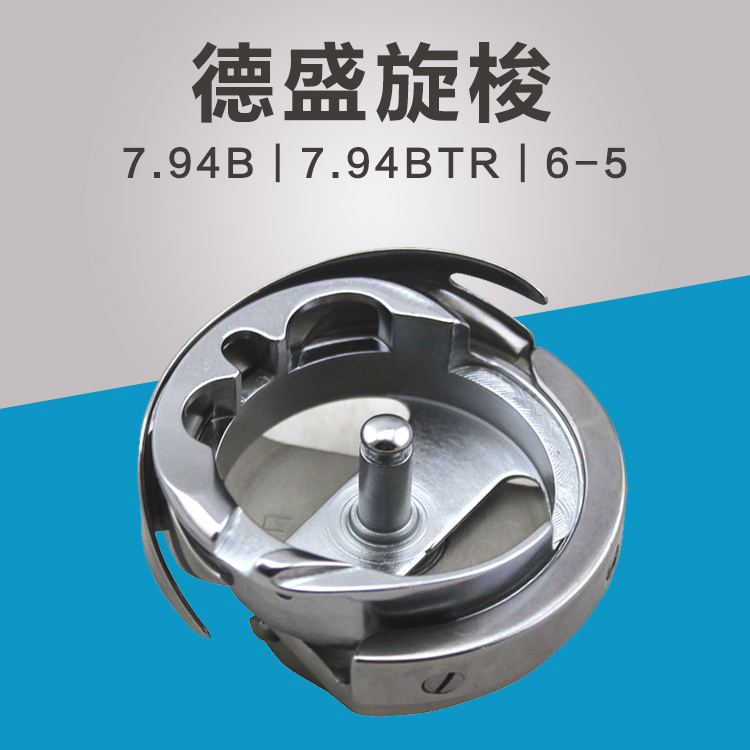 Des Shift 7 94B flat car tailor sewing machine synchronous car sewing machine 6-5 shuttle shuttle shuttle 7 94BTR